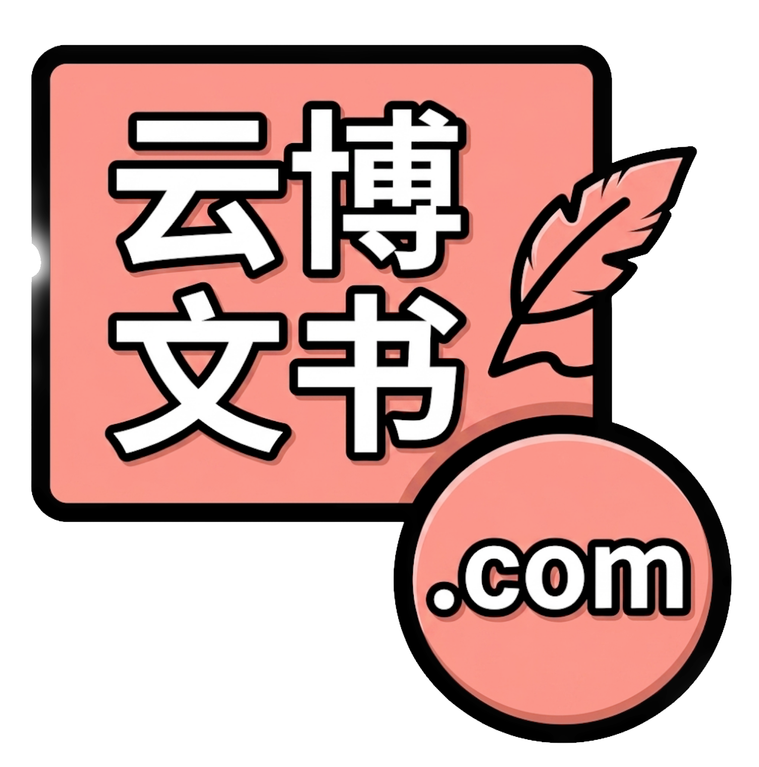 云博文书 logo
